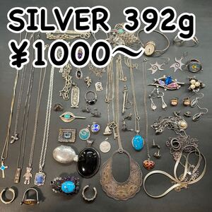 1000円〜 j42 大量 シルバーアクセサリーまとめ売 総重量392グラム ヴィンテージ リング ネックレス SILVER SV925 STERLING刻印有りのみ銀