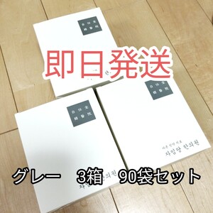 自任堂　空肥丸　グレー　90袋セット