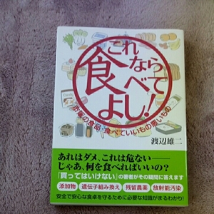 これなら食べてよし!/渡辺雄二