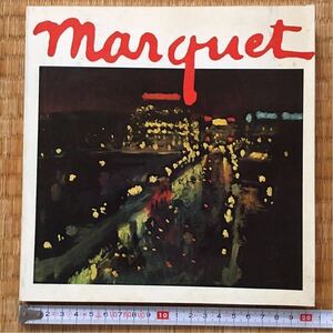 希少 【 図録 マルケ展 】1973年 読売新聞社 アルベール・マルケ Albert Marquet