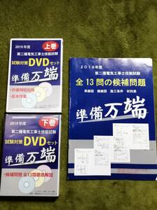 2019 第二種電気工事士 技能 試験 dvd 準備万端 単線図 複線図 施工条件 材料表