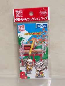 【新品未開封品】加トちゃんコレクショングッズ 加藤茶 ストラップ 根付け ねつけ ご当地 地域 沖縄限定 ハイサイ加トちゃん