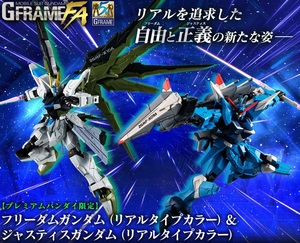 【プレミアムバンダイ限定】 機動戦士ガンダム SEED GフレームFA フリーダムガンダム & ジャスティスガンダム (リアルタイプカラー)