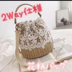 カゴバッグ　ショルダーバッグ　2Way   レース　花柄　浴衣