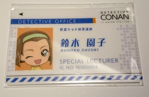 【新品未開封】名探偵コナン 園子 IDカード アニON STATION アニオン コナン カフェ 怪盗キッド対策講座 特典