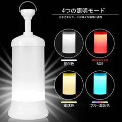 ランタン LED充電式 4つ点灯モード 高輝度 キャンプ アウトドア