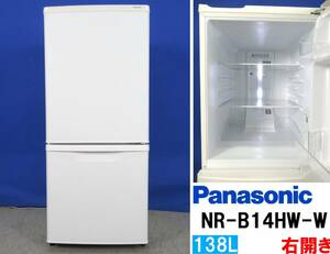 本州送料無料！美品 パナソニック 138L 2ドア冷凍冷蔵庫 NR-B14HW-W マットバニラホワイト 2023年製 右開き