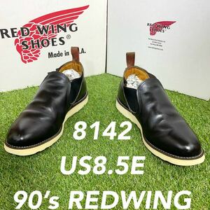 【安心品質0913】廃盤8142レッドウイングUS8.5E送料込REDWINGサイドゴアブーツ