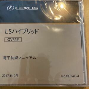 電子技術マニュアル レクサス　LS ハイブリッド　GVF5#