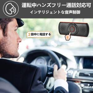 高品質 車載用Bluetoothスピーカー、ワイヤレス通話可能、音楽再生、ハンズ