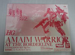 【境界戦機】未組立て 1/72 ウェポンセット HJ Ver. ※月刊ホビージャパン 2022年10月号特別付録