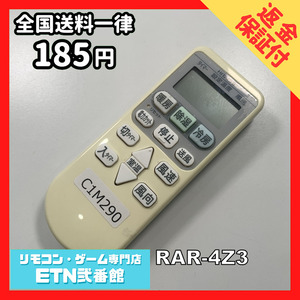 C1M290【送料２５０円】エアコン リモコン / 日立 ヒタチ HITACHI RAR-4Z3 動作確認済み★即発送★