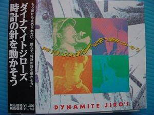 DYNAMITE JIRO’S / 時計の針を動かそう ダイナマイトジローズ