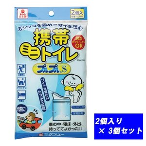 n_【3個セット】 携帯用トイレ ケンユー 日本製 携帯ミニトイレ プルプルS 男女兼用 凝固剤入り 容量600mL 2個入り