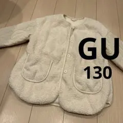 GU ボアジャケット 130サイズ ホワイト