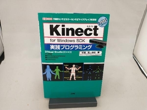 Kinect for Windows SDK実践プログラミング 杉浦司