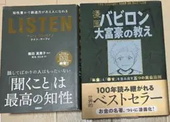 LISTEN-知性豊かで創造力がある人になれる&漫画バビロン大富豪の教え2冊