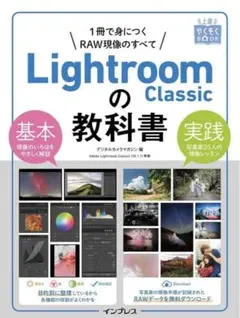 Lightroom Classic の教科書