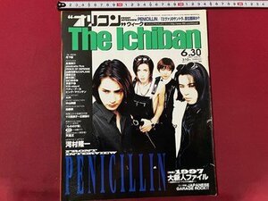 ｓ▼　平成9年6月30日号　オリコンウィーク The Ichiban　表紙・PENICILLIN　中山美穂　柏原崇　河村隆一　AIR　 　　 /　K85上