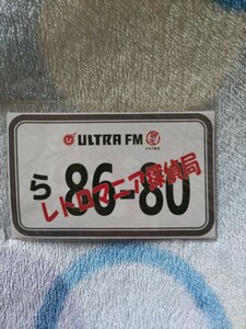 非売品　福島県須賀川市　ラジオ局　ULTRA　FM ナンバープレート型の特大シ一ル１枚　レトロマニア探偵局