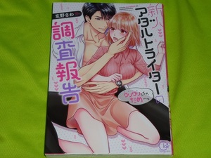 ★新人アダルトライターの調査報告～クリクリしちゃ、だめ…っ★玄野さわ★送料112円