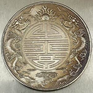 銀貨　庫平七銭二分　光緒元寶　廣東省　清国　中国　貿易銀　コイン　硬貨　古銭　蔵品　一円銀貨　骨董品