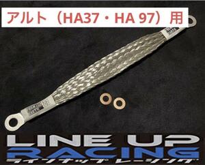 LINE UP RACING(ラインナップレーシング） PREMIUM EARTH プレミアムアース 極 アルト(HA37 HA97)用