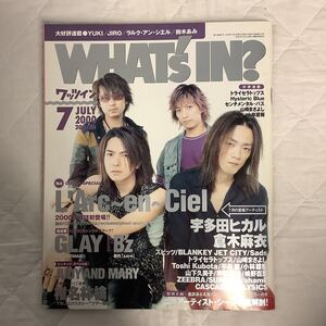 ワッツイン 2000年7月号 ラルクアンシエル / GLAY / B´z / 宇多田ヒカル / 倉木麻衣 / 椎名林檎 What