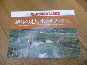 ◇中古 カタログ HONDA ホンダ XL250S XL125S 傷み有 検索 オフロード オートバイ バイク 旧車會 高速有鉛 オールドタイマー ヴィンテージ