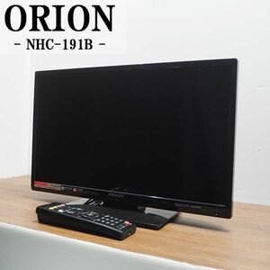 【中古】TB-NHC191B/液晶テレビ/19V/ORION/オリオン/NHC-191B/地上デジタル/ブルーライトガード搭載/HDMI端子/2016年モデル/送料込み特価