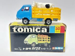 (459) トミカ TOMICA TOMY NO.50 トヨタ ハイエース 牧場トラック 1/68 黒箱 ダイキャスト スケール 日本製 箱付き 当時物 ミニカー