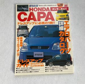 ハイパーレブ　HONDA CAPA ホンダ　キャパ　GA4 GA6 無限　SPOON モデューロ　VTEC ギャルソン　DAD トップライン チューニング