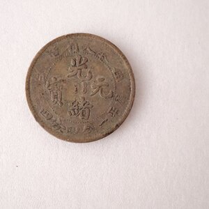 【稀少】 光緒元寶 奉天省造 庫平一銭四分四厘 1904年 中国銀貨 中国古銭 古銭