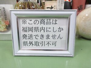 [福岡県内限定発送] 未開栓 焼酎 他 32本セット 送料無料