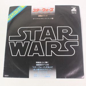 f02/EP/OST / スター・ウォーズ　スターウォーズのテーマ/酒場のバンド