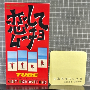 ∞○【CD♯1295】チューブ/TUBE『恋してムーチョ/好きなのに』(1994年)【8cmシングル/8センチ】