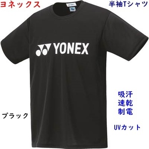 半袖Tシャツ/Lサイズ/ヨネックス/ブラック/黒/吸汗速乾/制電/UVカット/3080円即決