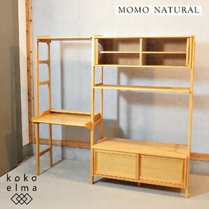 MOMO natural モモナチュラル VIBO アルダー材 ユニットデスク リビングボード テレビボード 食器棚 北欧スタイル カフェテイスト DJ122