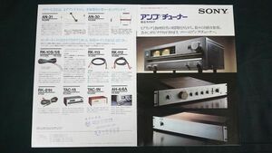 『SONY(ソニー)アンプ/チューナー 総合カタログ 昭和52年11月』TA-F6B/TA-F5/TA-F4/ST-A5/ST-A4/TA-E88/TTA-N88/A-E7B/TA-2000F/SB-5335