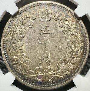 1円〜【複数出品中】必見 綺麗銀貨 五十銭 50銭 明治37年 NGC MS62 美トーン! 未使用 日本 コイン 古銭 硬貨 銀貨 鑑定済み スラブコイン