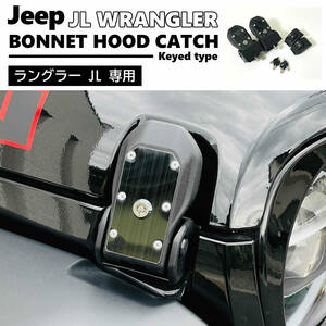 送料込 JEEP ラングラー JL ボンネット フード キャッチ 鍵付き 交換式 Wrangler 国内発送 在庫あり セキュリティ いたずら ヒンジ