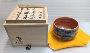  佐々木松楽 造 赤楽茶碗 銘 『 福寿 』 前大徳高橋悦道 書 共箱・共布 茶道具 京焼 　直径約11㎝×高さ約8㎝　