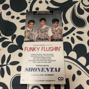 少年隊 FUNKY FLUSHIN BOMBER PLAYZONE90 MASKエンディングテーマ　8cmCD シングルCD