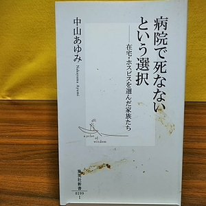 病気で死なないという選択 他一冊