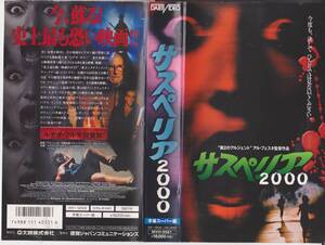 激レア・VHSテープ【サスペリア2000】出演:ステファニア・ステラ※アル・フェスタ監督作品※【231101★04】