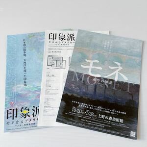 モネ 印象派 ウスター美術館 チラシ 出品リスト 東京都美術館 JAPAN TOKYO National Museum Flyer claude Monet Worcester Impressionism1