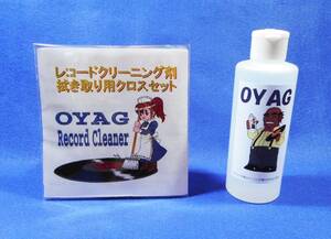 SP用　レコードクリーニング液OYAG78+クロスセットを送料込み850円で！！B