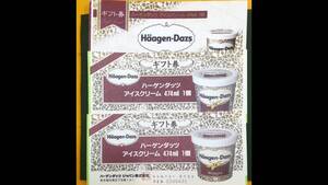 19425/19426　ハーゲンダッツアイスクリーム券 額面880円×1〇ハーゲンダッツアイスクリーム券 額面735円×2　(3枚セット)