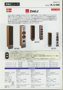 DALI 2005年IKON6/IKON7/IKON5のカタログ ダリ 管1349