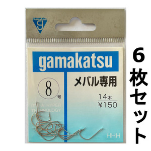 送料無料　がまかつ　メバル専用　8号　6枚セット